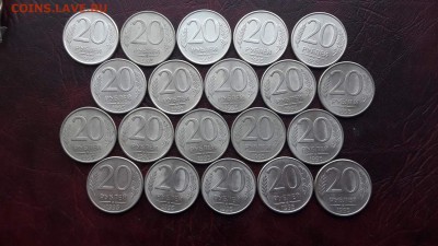 20 рублей 1993 ммд. Магнит. 20шт. До 28.03 - IMG_20170325_163353_21