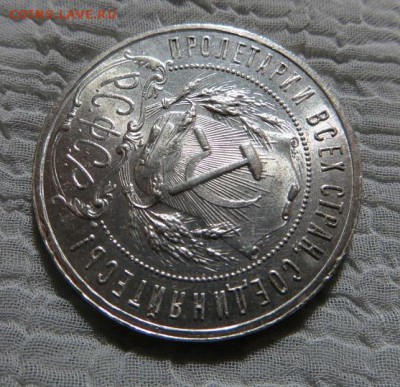 1 рубль 1921 год на оценку. - 046.JPG