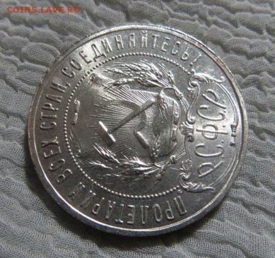 1 рубль 1921 год на оценку. - 045.JPG