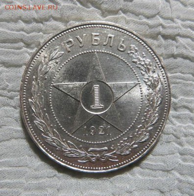1 рубль 1921 год на оценку. - 040.JPG