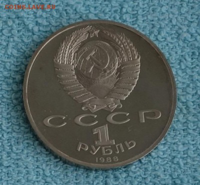 1 рубль 1988 Горький ПРУФ до 28.03.17 в 22:00 - gor21