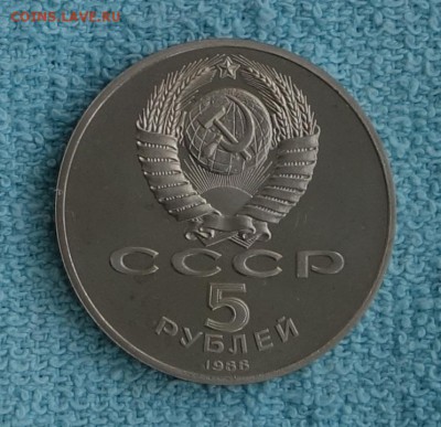 5 руб 1988 памятник Петру ПРУФ до 28.03.17 в 22:00 - len21
