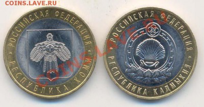 10р 2009г ммд Калмыкия и 10р 2009г спмд Коми РАСКОЛ ШТЕМПЕЛЯ - 10-ки раскол штампа