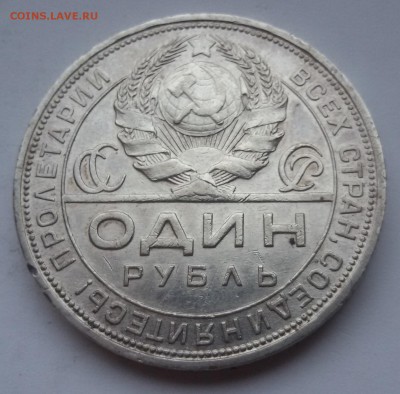 ОДИН РУБЛЬ 1924 года до 30.03.17 - 20170325_181359