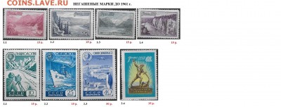 СССР до 1961 г. ФИКС. Негашеные марки - 1.Негашеные марки до 1961 г.