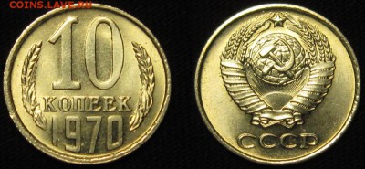 10 копеек 1970 г ЯРКИЙ МЕШКОВОЙ UNC до 31,03 до 23,00 - k2DEkYS2Odo