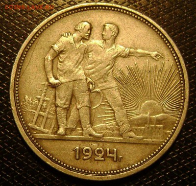 1 рубль 1924 ПЛ оценка? - DSC04607 1 руб