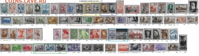 СССР до 1961 года. Гашеные марки. ФИКС - 3.1.Гашеные марки до 1950 г.