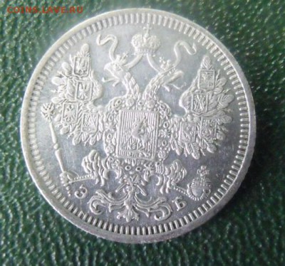 15 копеек 1908 год Сохран - DSCF91421235