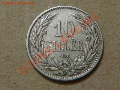 -v- Венгрия 10 филлеров 1894г. до 8.02(21.00) - DSC00514.JPG