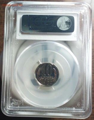10 копеек 1966 PCGS MS64 - 2017-03-25-7565_cr