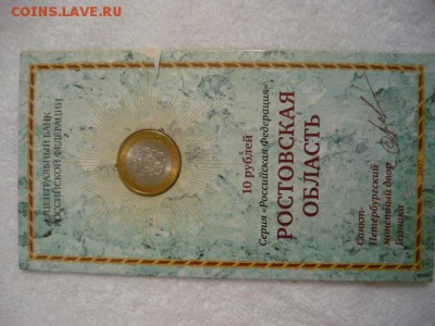 Буклеты 10 рублей Серия «Российская Федерация - P1040033.JPG