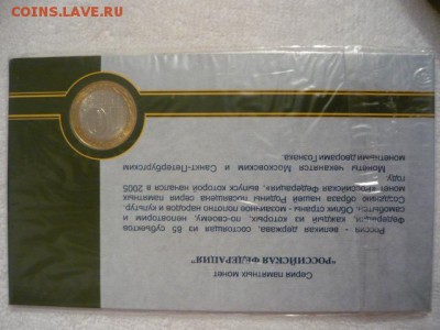 Буклеты 10 рублей Серия «Российская Федерация - P1040046.JPG