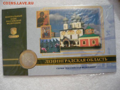 Буклеты 10 рублей Серия «Российская Федерация - P1040045.JPG