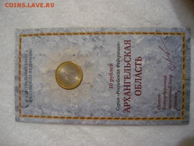 Буклеты 10 рублей Серия «Российская Федерация - P1040041.JPG