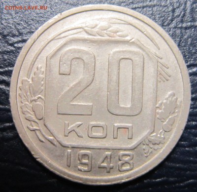 20 копеек 1948 года   шт.1.12А по А.И.Федорину №74 - 20к48-1