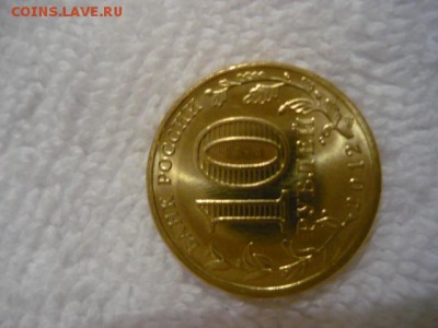 10рублей ГВС Воронеж, 2012г.,30шт. - P1040251.JPG