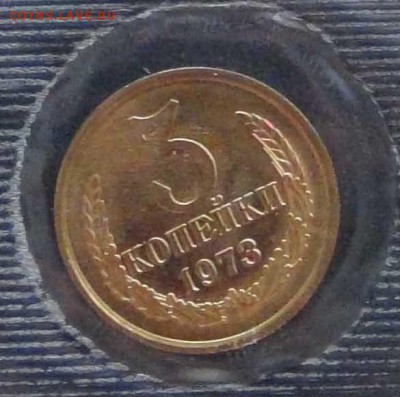 1, 2, 3, 10 копеек из набора ГБ СССР 1973 - DSC06088.JPG