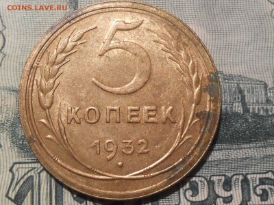 5 Копеек 1930 с блеском до 26.03.17 в 22:30 - RSCN7512[1].JPG