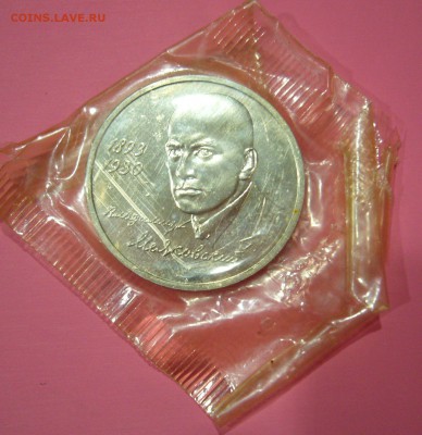 1 рубль 1993 - Маяковский - 27-03-17 - 23-10 мск - 2