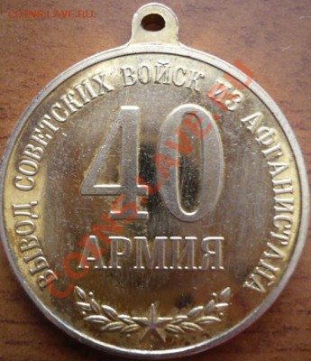40 армия вывод советских войск из Афганистана - P1150412.JPG