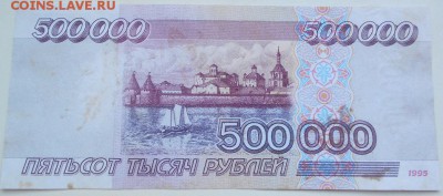 500000 р 1995 года редкость сохран - DSCN0534.JPG