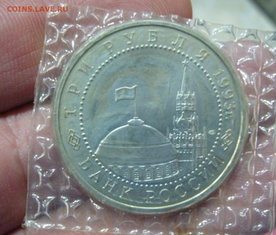 3 рубля 1993 год Курская дуга - 27-03-17 23-10 мск - 44