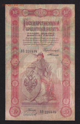 1898 г. 10 рублей Тимашев-Чихирджин не часто - 1898_g_10_rublej_timashev_chikhirdzhin