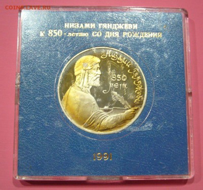 Гянджеви пруф - в коробке госбанка - 27-03-17 - 23-10 мск - 8