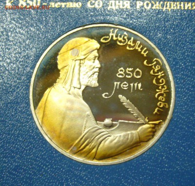 Гянджеви пруф - в коробке госбанка - 27-03-17 - 23-10 мск - 8888