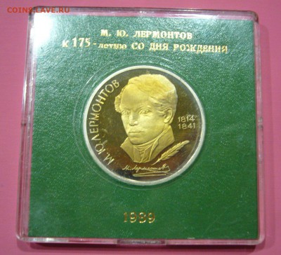 Лермонтов пруф - в коробке госбанка - 27-03-17 - 23-10 мск - 9