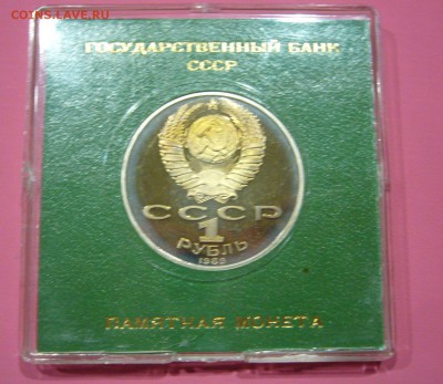 Лермонтов пруф - в коробке госбанка - 27-03-17 - 23-10 мск - 99