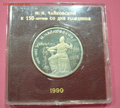 Чайковский пруф - в коробке госбанка - 27-03-17 - 23-10 мск - я2