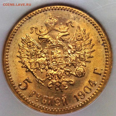 5 рублей 1904 года MS65 золото Николая II до 1.04.2016 22-00 - IMG_8003.JPG