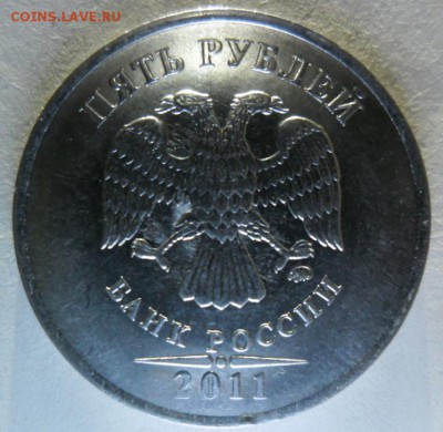 5 рублей 2011 ММД Красивый раскол - 5.2.JPG