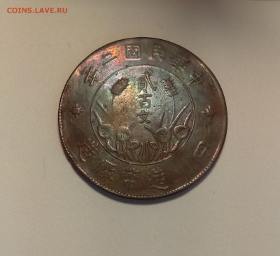 КИТАЙ 200 КЭШ СЭЧУАНЬ 1913 - 2