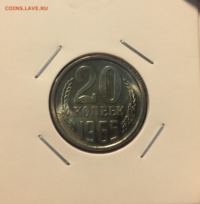 20 копеек 1965 года наборная 28,03 - IMG_8512.JPG