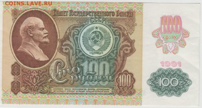 100 рублей 1991 г. до 02.04.17 г. в 23.00 - Scan-170325-0030