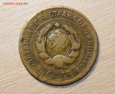 3 копейки 1927 года до 29.03.17 в 22:30 МСК. - IMG_1103.JPG