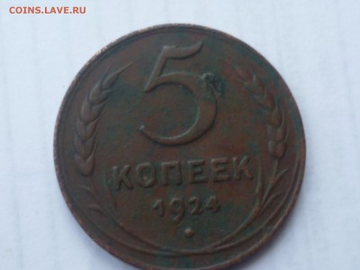 5 коп 1924г - P1110690.JPG