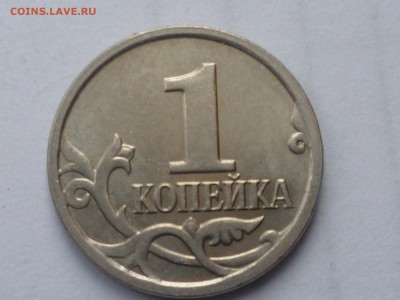 1 коп 2007г М -2 шт - P1110696.JPG