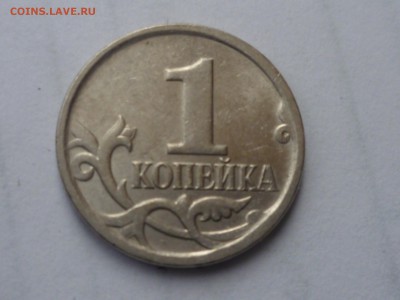1 коп 2007г М -2 шт - P1110694.JPG