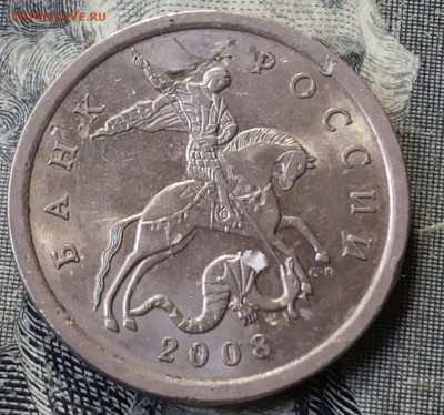 5 копеек 2008 сп шт. 5.21? - 20170326_121336-1