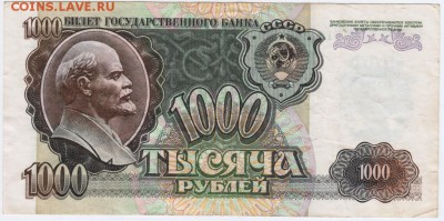 1000 рублей 1992 г.  до 01.04.17 г. в 23.00 - Scan-170325-0004