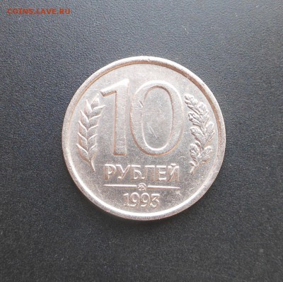 10 руб.1993 г - Не магнитная!  Блиц! - до 29.03 - DSCN7299.JPG