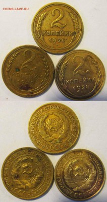 СССР 2 копейки 1926,28,29 г.г. До 27.03 В 22-00МСК - 2 коп