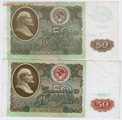 50 рублей 1991, 1992 г. до 01.04.17 г. в 23.00 - Scan-170325-0025