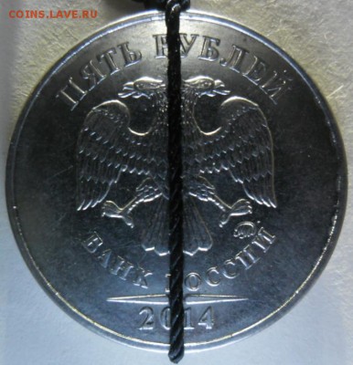 5 рублей 2014 г. ММД Поворот 150 гр. до 31.03. - SAM_19091.JPG