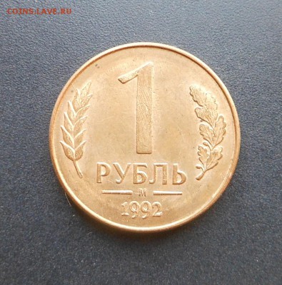 1 руб.1992 г - Смещение + поворот!  + Бонус!  - до 29.03.17 - DSCN7314.JPG