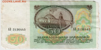 50 рублей 1991 г. до 01.04.17 г. в 23.00 - Scan-170325-0010